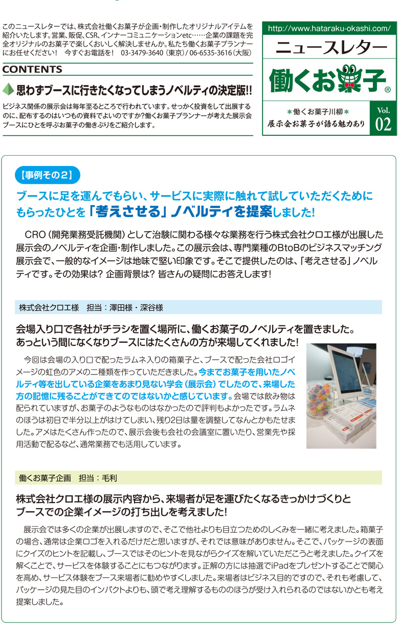 02_働くお菓子ニュースレター_1