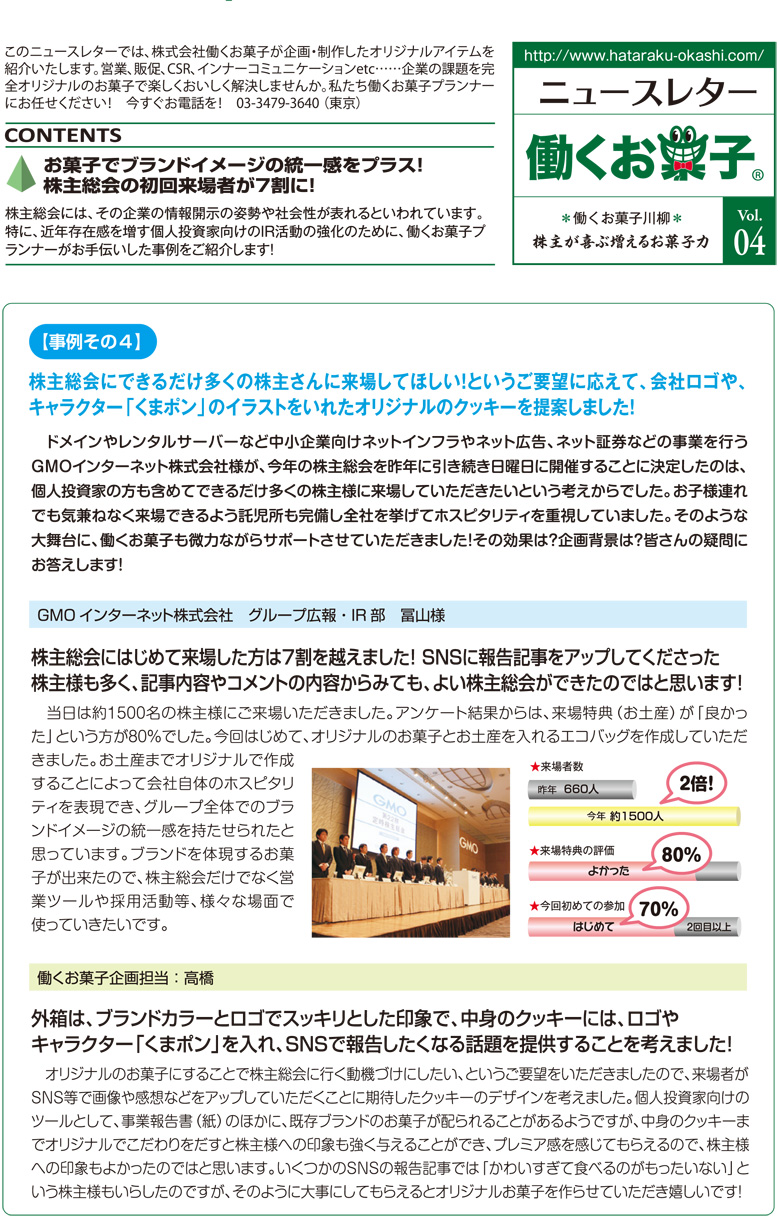 04_働くお菓子ニュースレター_1